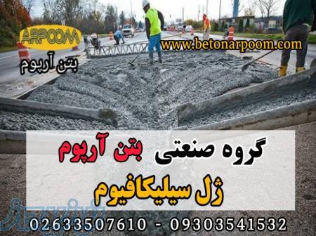 قیمت ژل میکروسیلیس 