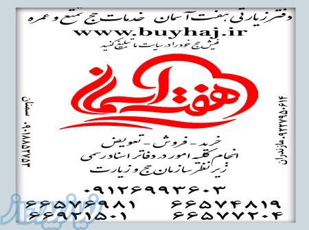 خرید و فروش انواع فیش حج عمره و تمتع 