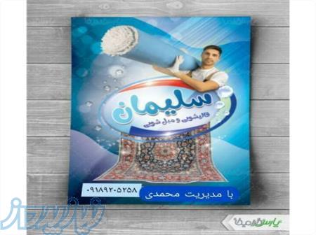 قالی شویی سلیمان 