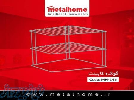 فروش گوشه کابینت متال هوم در تبریز ، تولید کننده  گوشه کابینت