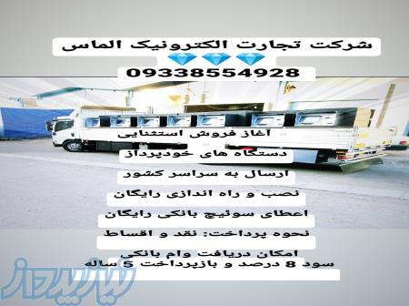 فروش دستگاه های خودپرداز 