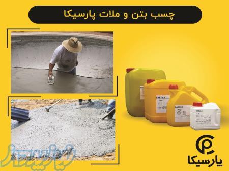 چسب بتن و ملات پارسیکا