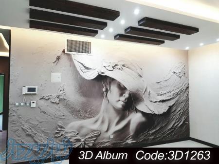 اجرای پوستر سه بعدی ،  نصب کاغذ دیواری سه بعدی  ، فروش کاغذ دیواری سه بعدی در یزد