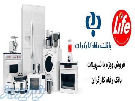 فروش اقساطی لوازم خانگی در تهران ، فروش لوازم خانگی ارزان