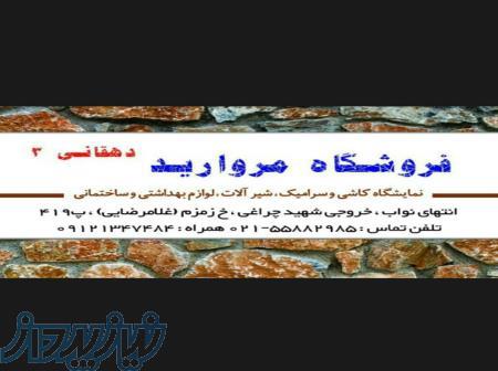 فروشگاه مروارید 