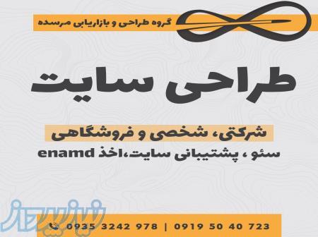 طراحی سایت در شهریار 