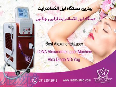 فروش دستگاه لیزر الکساندرایت ترکیبی سه طول موج