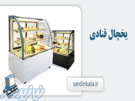 یخچال قنادی 