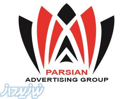 چاپ پارسیان 