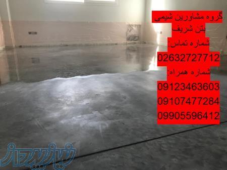 خرید انواع گروت سیمانی تهران،قیمت بهترین گروت سیمانی شیراز