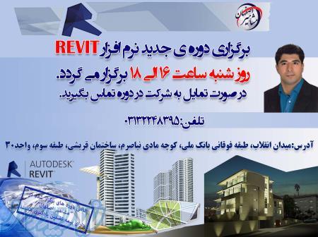 آموزش نرم افزار رویت در اصفهان ، آموزش مهندسی برق در اصفهان