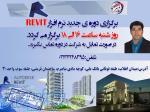 آموزش نرم افزار رویت در اصفهان ، آموزش مهندسی برق در اصفهان