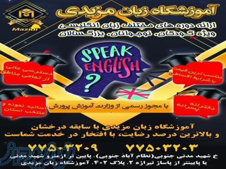 تخفیف ویژه دوره تابستانی اموزشگاه مزیدی 