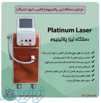 فروش دستگاه لیزر پلاتینیوم با اقساط بدون بهره