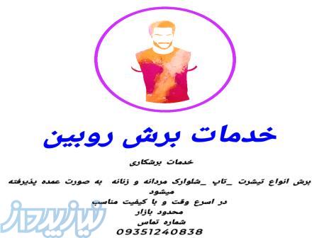 خدمات برش روبین 