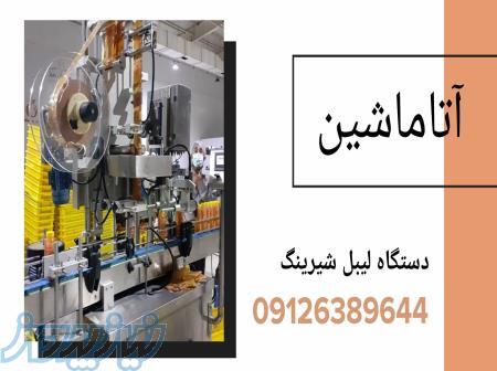 دستگاه لیبل شیرینگ 