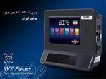 فروش دستگاه حضور و غیاب تشخیص چهره W7 Face Plus