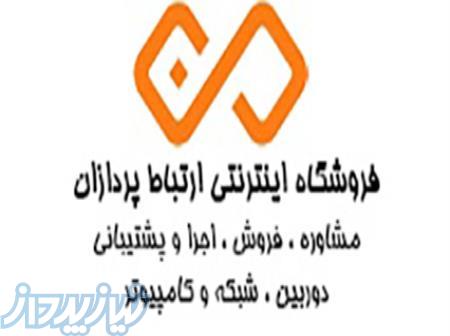 نمایندگی فروش دوربین و دزد گیر در استان اصفهان 
