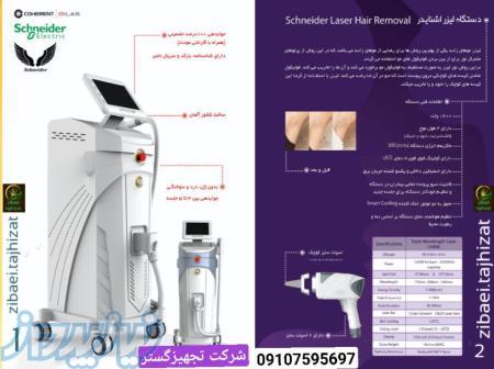 فروش نقد واقساط بی بهره دستگاه پزشکی در زمینه زیبایی 