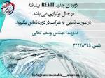 اموزشگاه نرم افزار مهندسی مکانیک اصفهان  - آموزش نرم افزار مهندسی مکانیک در اصفهان