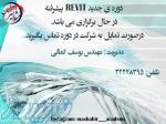 اموزشگاه نرم افزار مهندسی مکانیک اصفهان  - آموزش نرم افزار مهندسی مکانیک در اصفهان