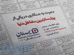 شرایط اخذ نمایندگی بیمه سامان ، اعطای کد نمایندگی بیمه سامان در تهران