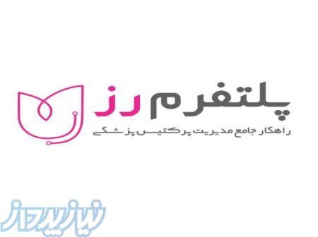 نرم افزار مدیریت مطب ROSEMD 