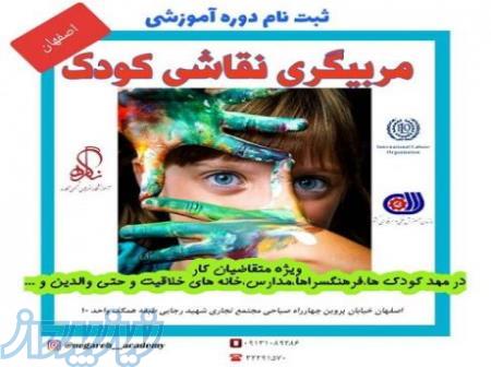 مربیگری نقاشی کودک در اصفهان آموزشگاه نگاره 