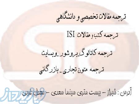 ترجمه متون و مقالات دانشگاهی 