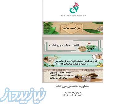 مرکز مشاوره تخصصی گیاهان دارویی  گُل گو حکمت حکیم  