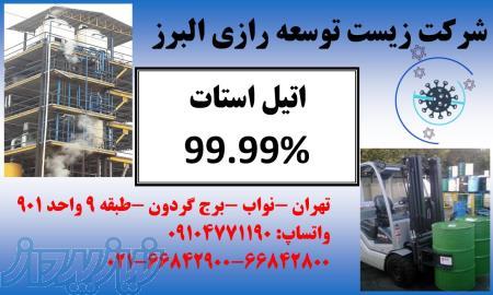 فروش اتیل استات 99 99  درصد واقعی 