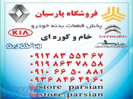 بدنه خودرو صافكاري و نقاشي