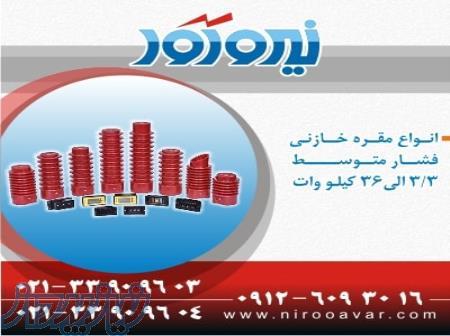 فروش مقره خازنی و نشانگر ولتاژ 