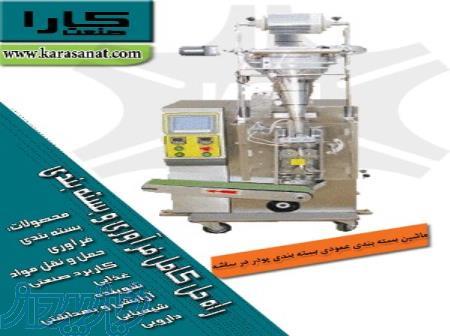 دستگاه بسته بندی پودر 