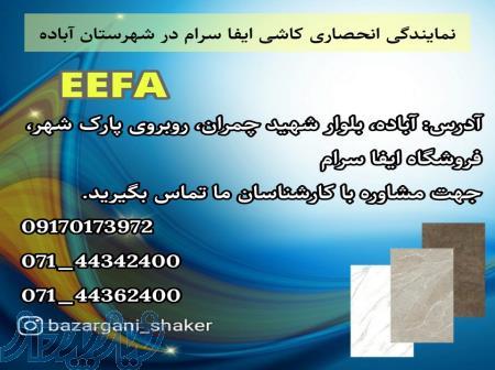 سرامیک ایفاسرام 