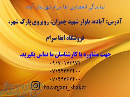 سرامیک ایفاسرام 