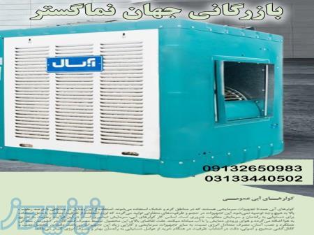 شرکت کولر ابی ابسال اصفهان 