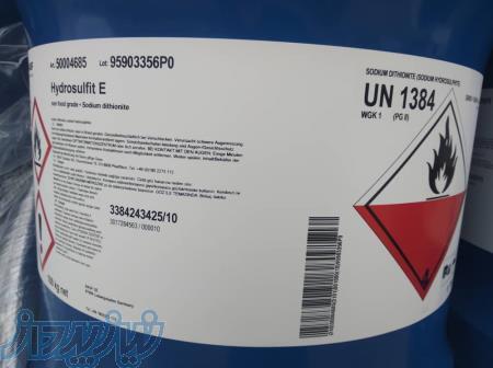فروش هیدرو سولفیت آلمانی ،  قیمت هیدرو سولفیت سدیم