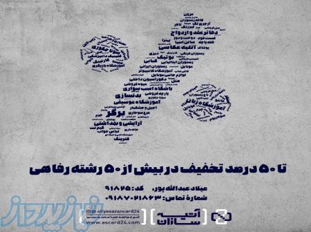 استخدام شرکت اتیه سازان زندگی ایرانیان 