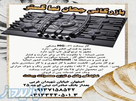 نمایندگی شرکت محصولات بیمکث اصفهان 