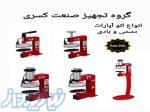 قیمت دستگاه آپارات ، قیمت دستگاه آپارات لاستیک 