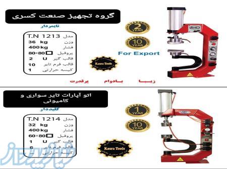 فروش آپارات تایر در تهران ، قیمت دستگاه آپارات بادی 