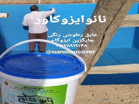 عایق کاری استخر در شیراز با رنگ استخری نانوایزوکاور 