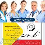 خدمات پرستاری و مراقبتی در منزل آهنگ سلامت 