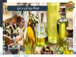 روغن گیری در شیراز ، خرید روغن گیاهی در شیراز