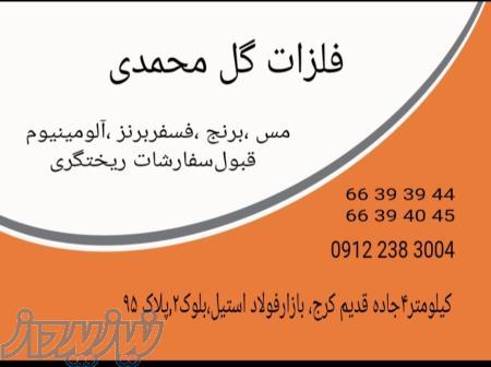 خرید مس در تهران