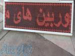 تابلو LEDروان 