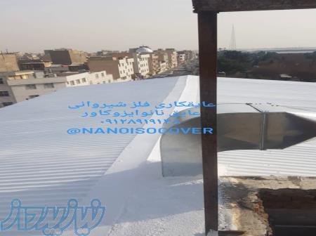 عایق سقف سوله، عایق شیروانی در کرج و تهران 