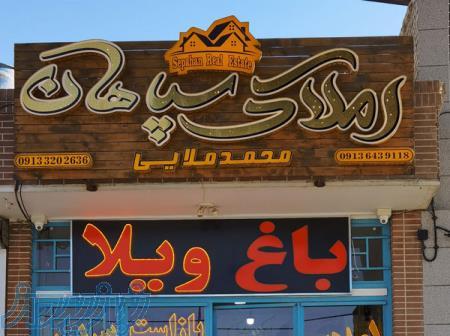 مشاور املاک سپاهان 