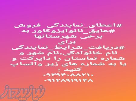فروش رنگ و رزین آببندی نانوایزوکاور 